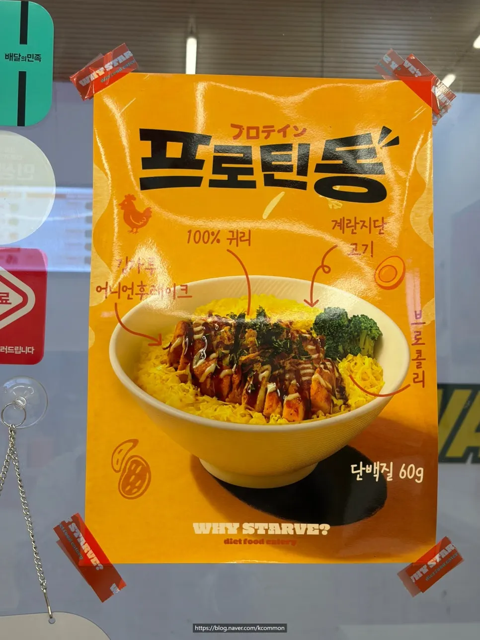 크로틴동 메뉴 안내 이미지