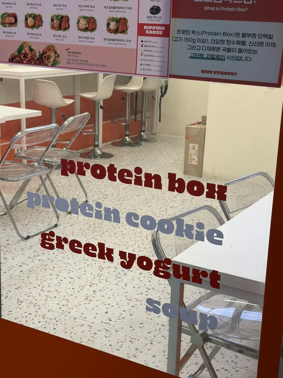그릭 요거트와 프로틴 쿠키 등 사이드 메뉴 진열