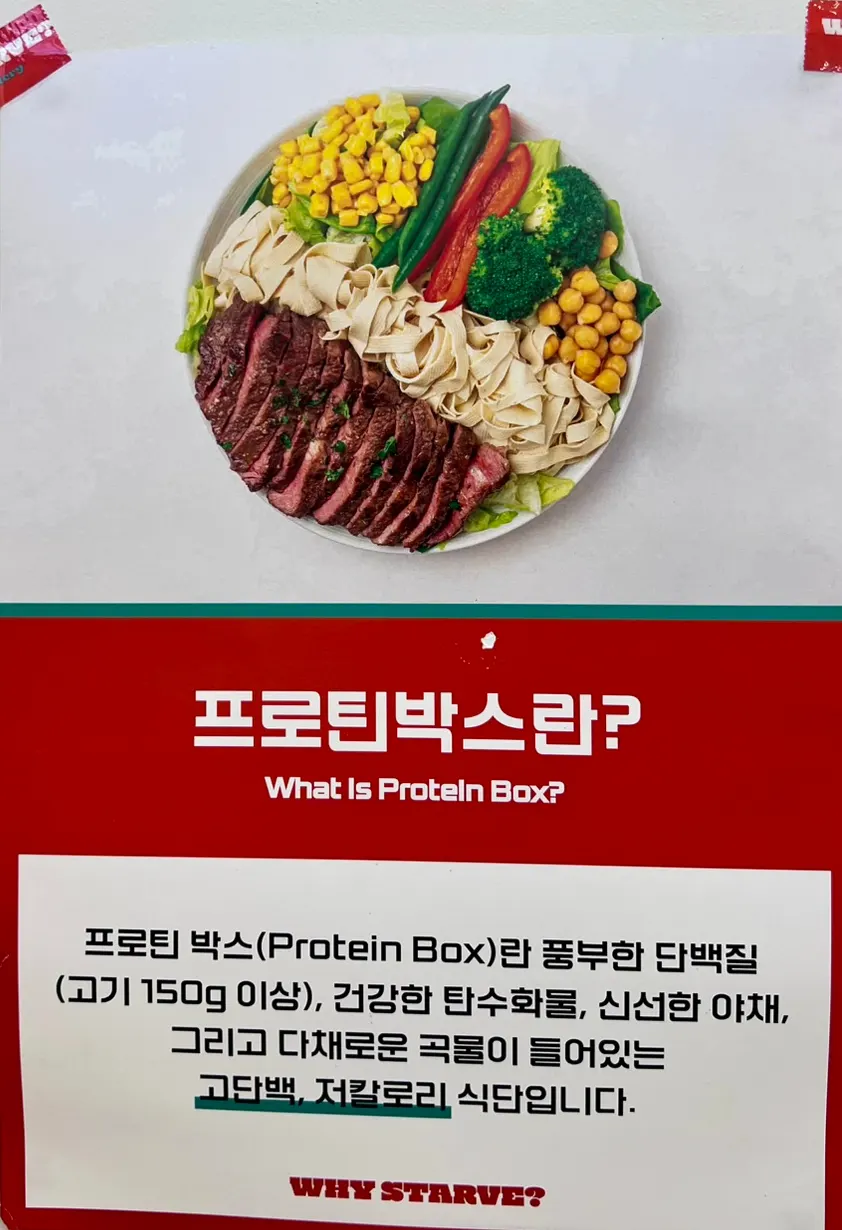 고기 150g 이상 고단백 구성 안내 포스터