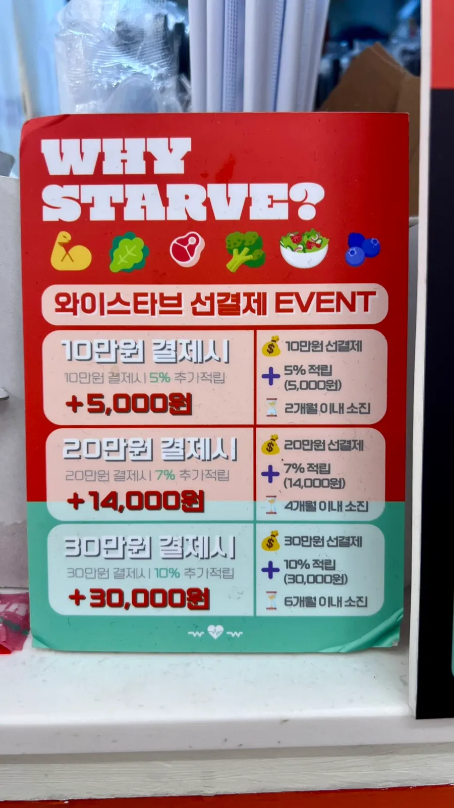 와이스타브 공덕본점 선결제 이벤트 안내
