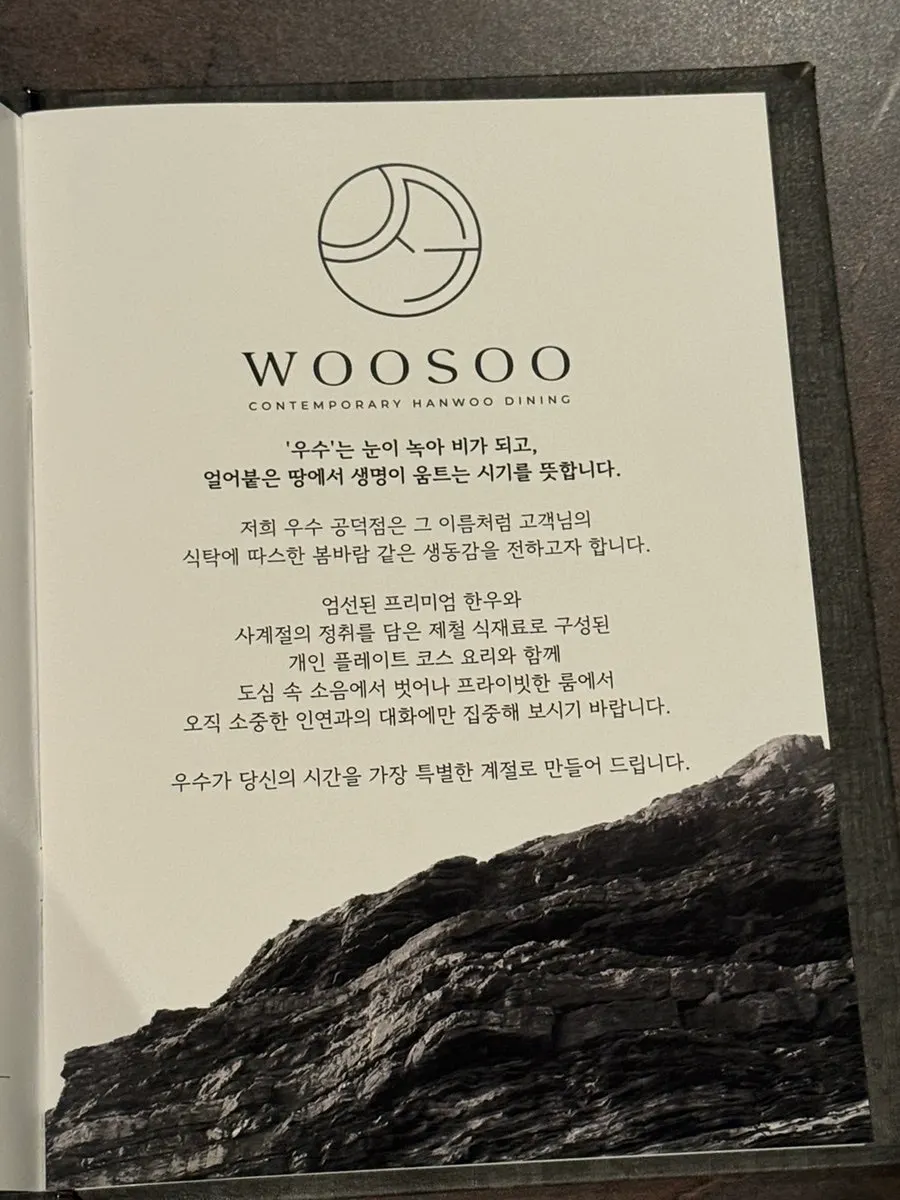우수 공덕점 코스 메뉴판