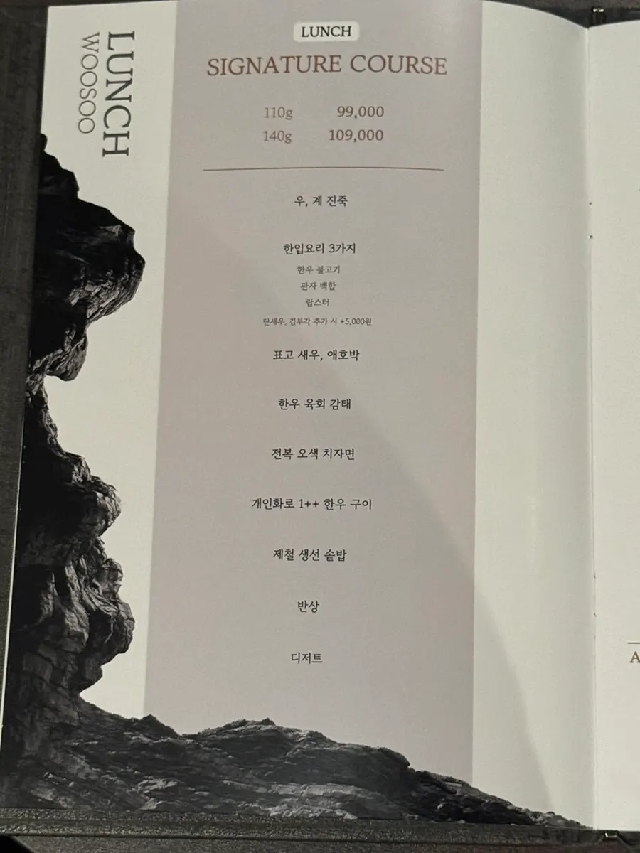 우수 공덕점 코스 구성이 적힌 메뉴판