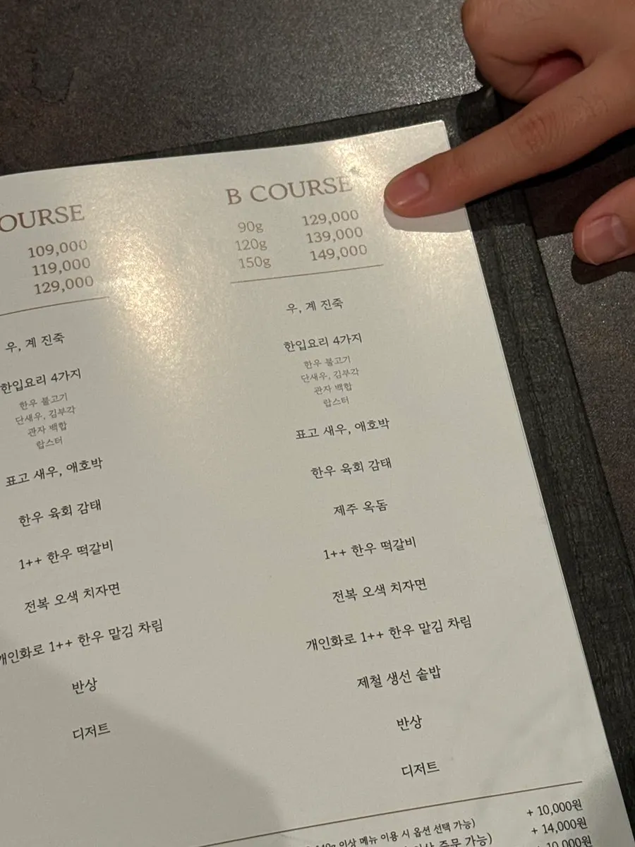 디너 코스 안내가 적힌 메뉴판