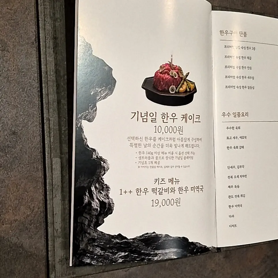 우수 공덕점 한우구이 단품과 기념일 한우 케이크 안내