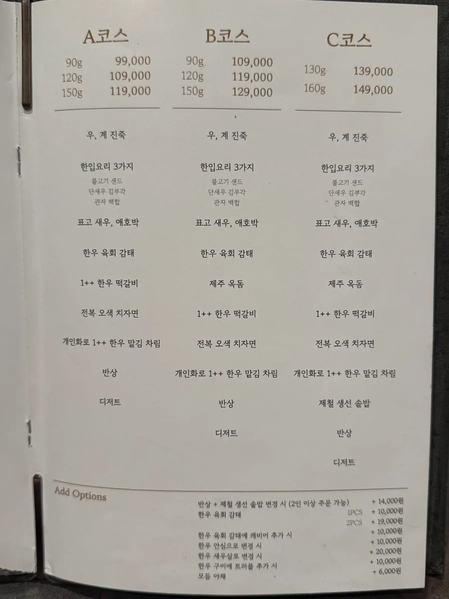 우수 디너 코스 메뉴 안내