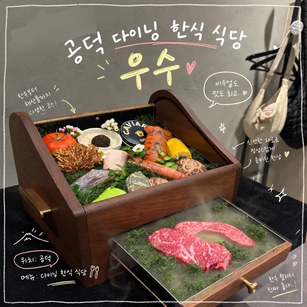 공덕 한우 다이닝 우수 대표 사진