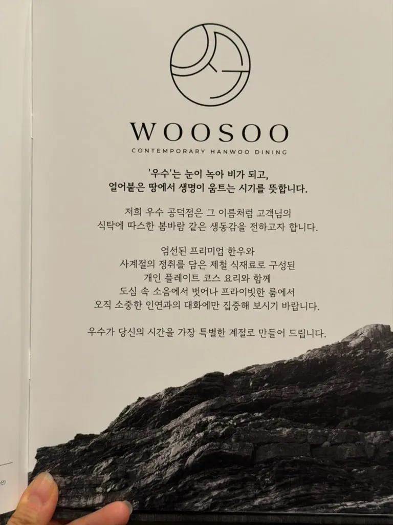 우수 공덕점 코스 메뉴판