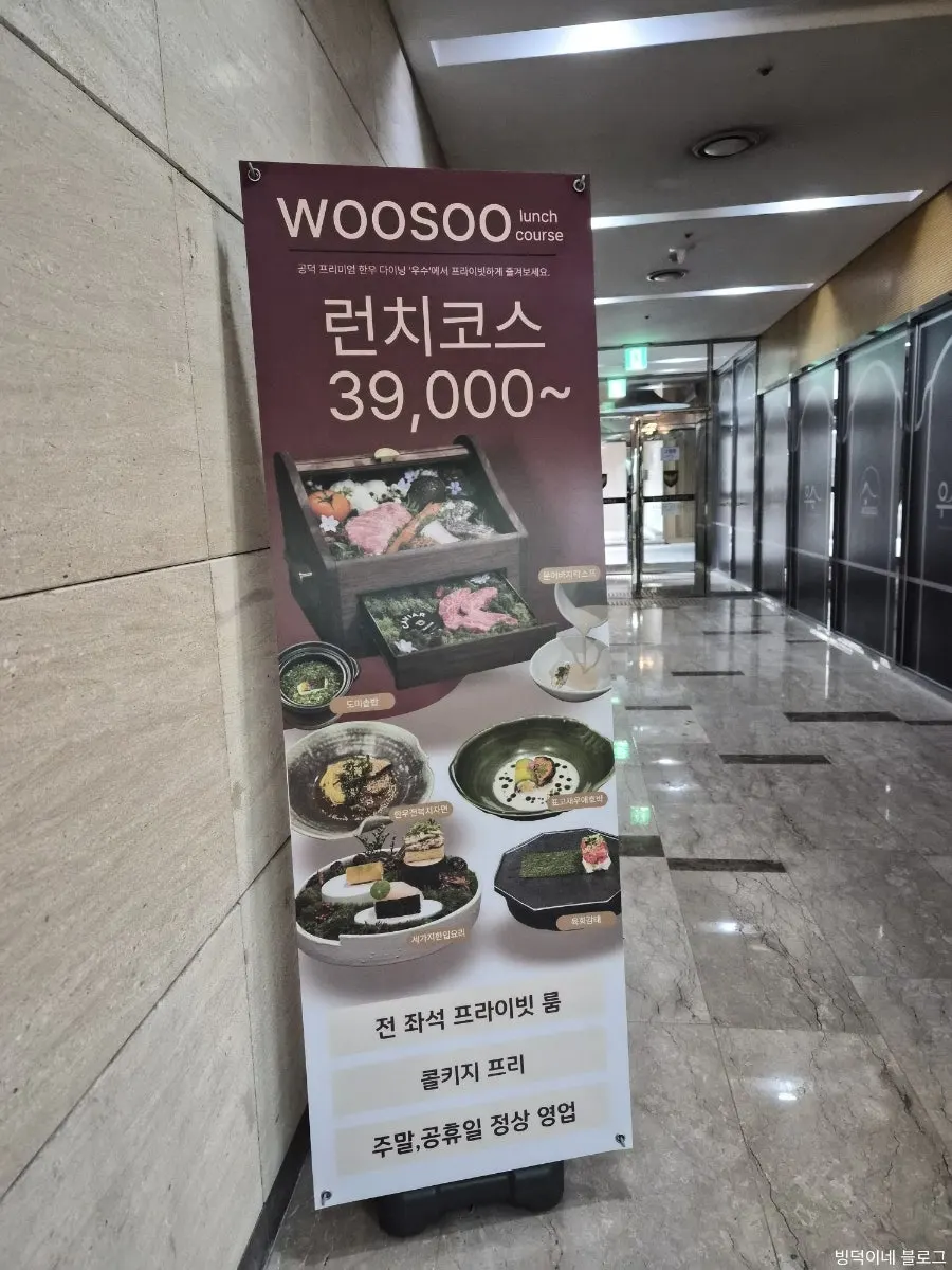 우수 공덕점 프라이빗 룸 공간