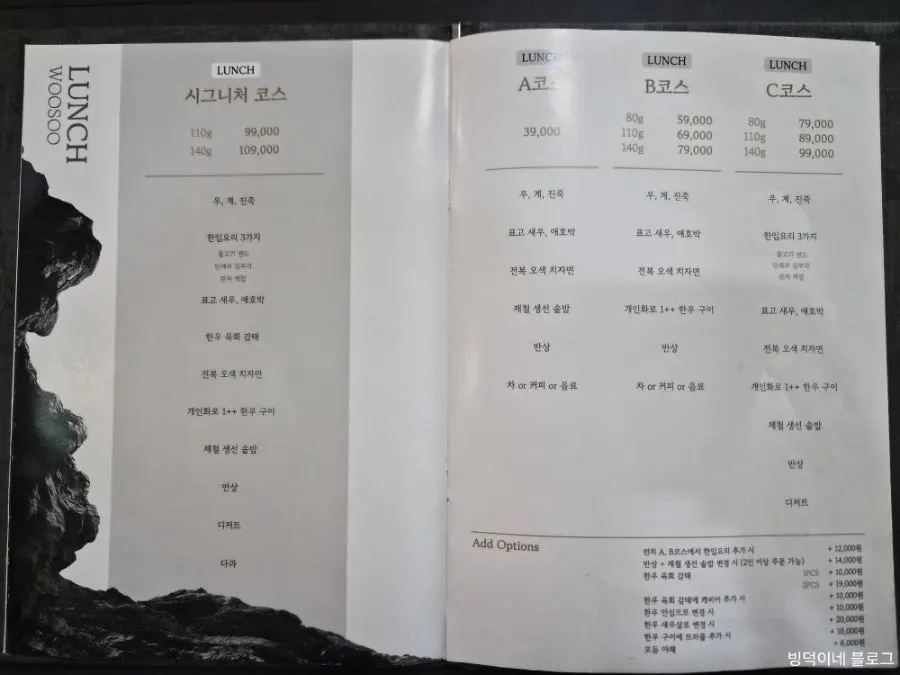 우수 공덕점 런치 코스 메뉴판