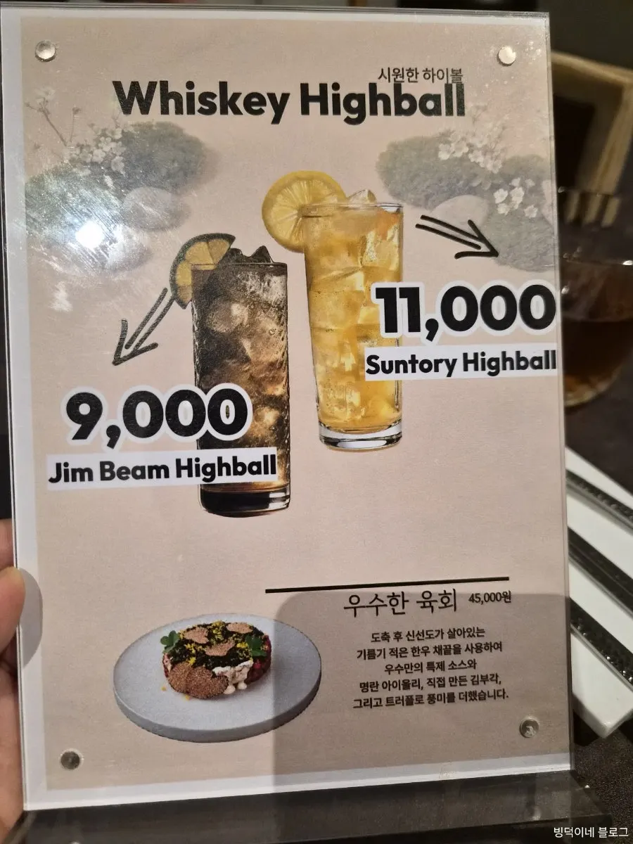 우수 공덕점 디너 코스와 단품 메뉴판