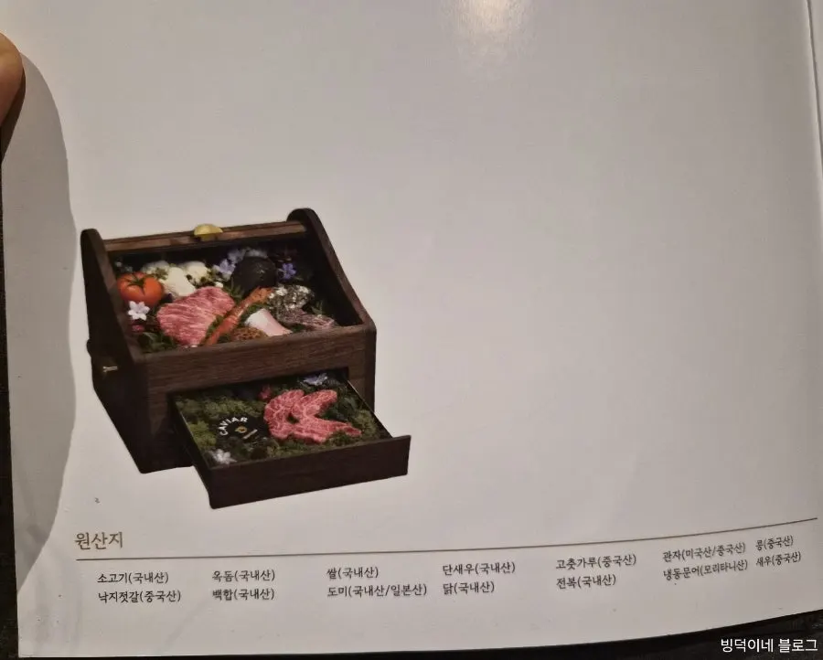 우수 공덕점 원산지 표시판
