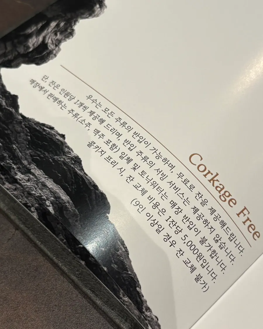 공덕 콜키지 프리 안내