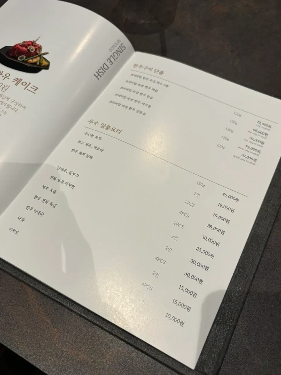우수 코스요리 메뉴판