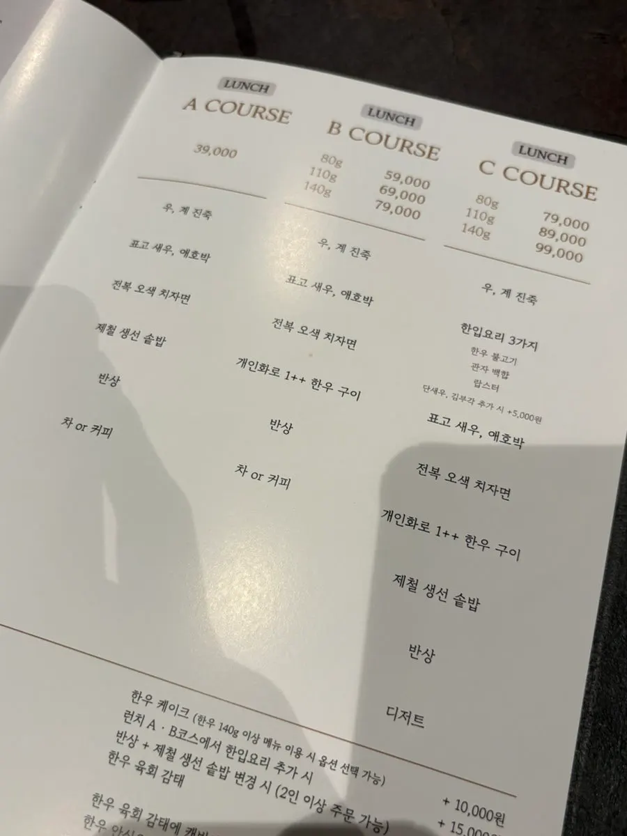우수 런치·디너 코스 메뉴판