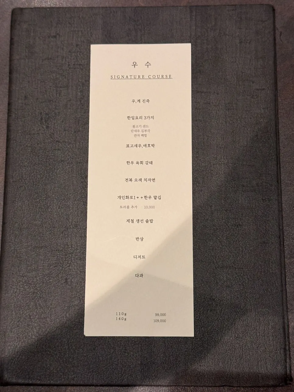Menu listing Usu's lunch and dinner courses
