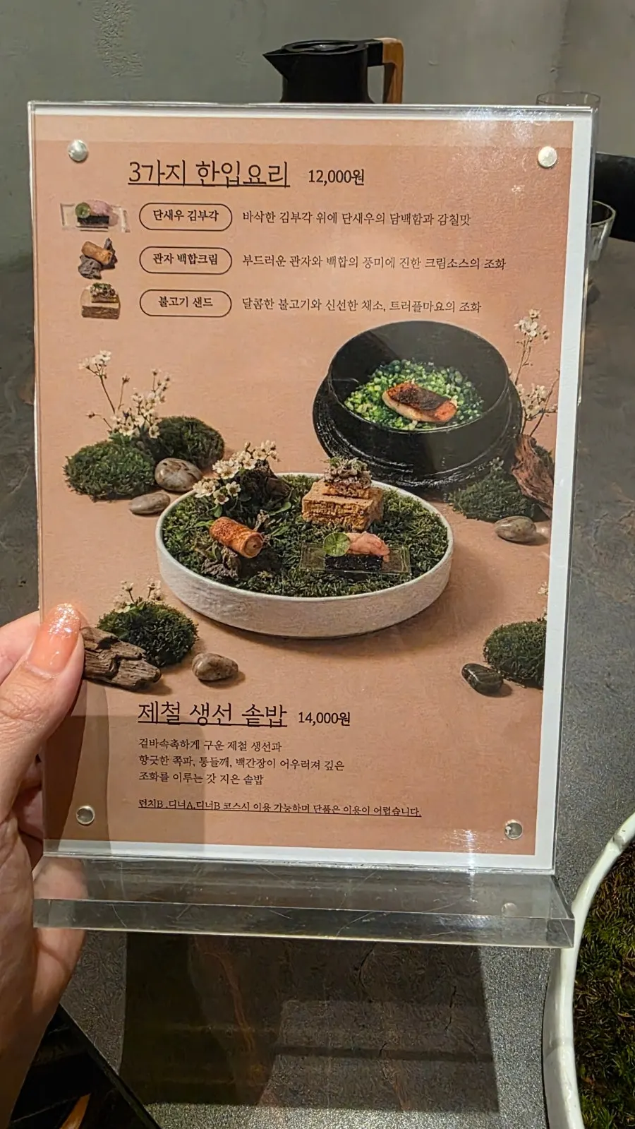 Lunch C course menu