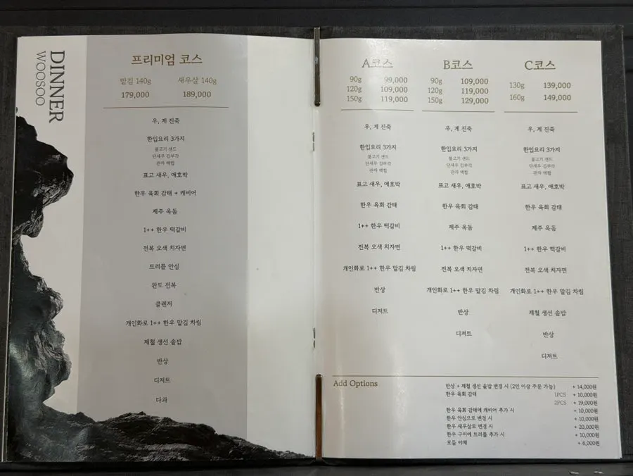 우수 런치와 디너 코스 안내