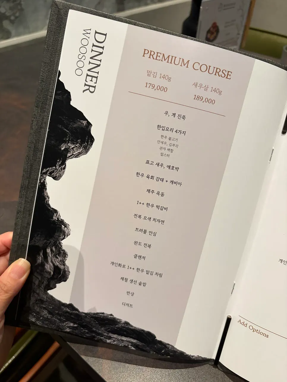 우수 런치 코스 메뉴판