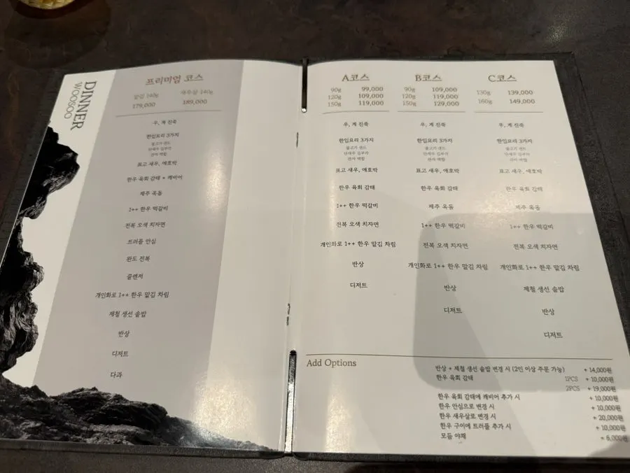 우수 공덕점 런치 코스 메뉴판