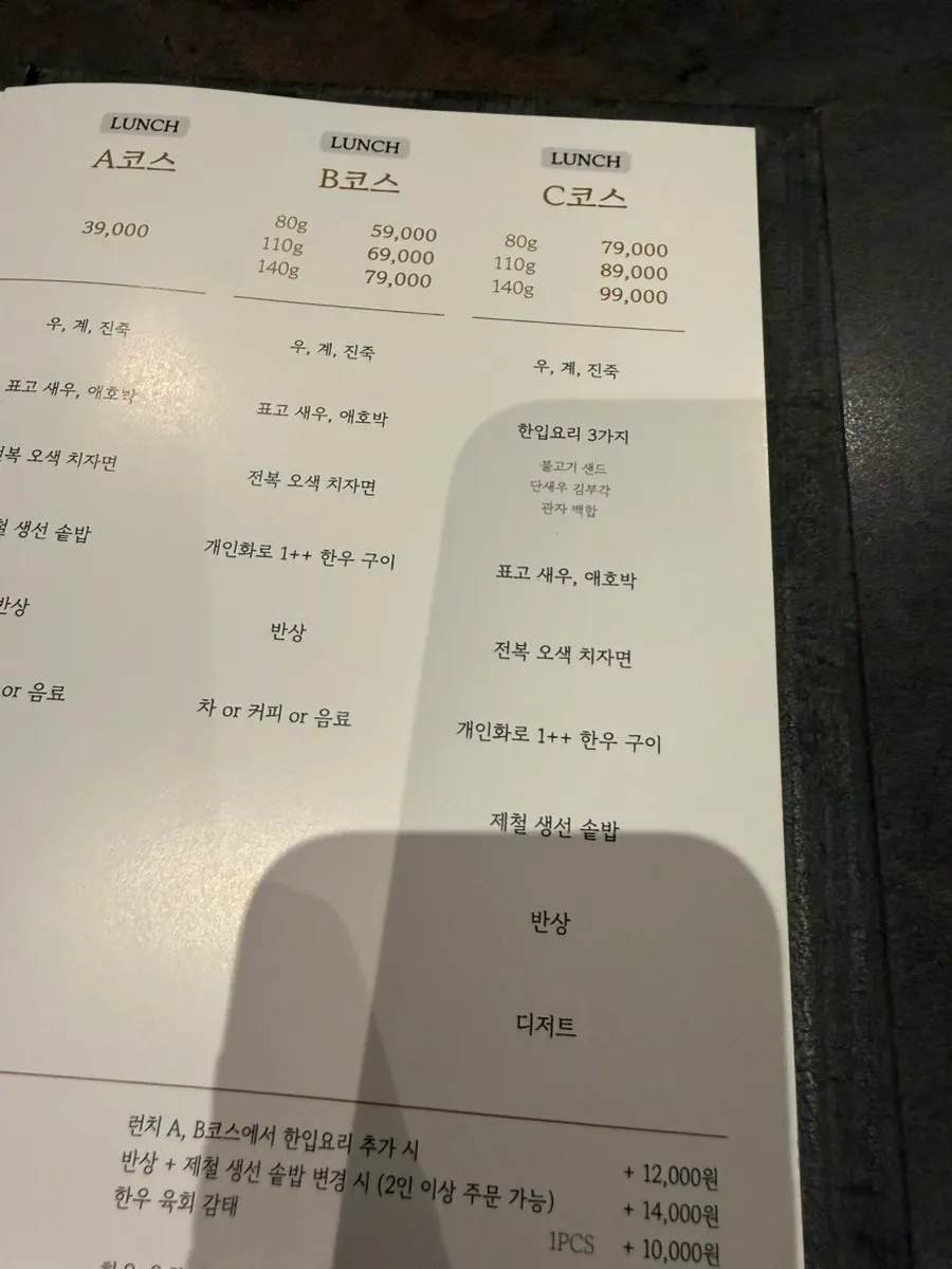 런치와 디너 코스 가격이 적힌 메뉴