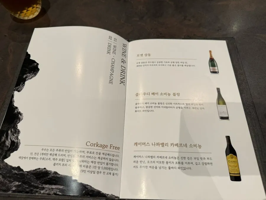 와인과 하이볼 등 주류 메뉴