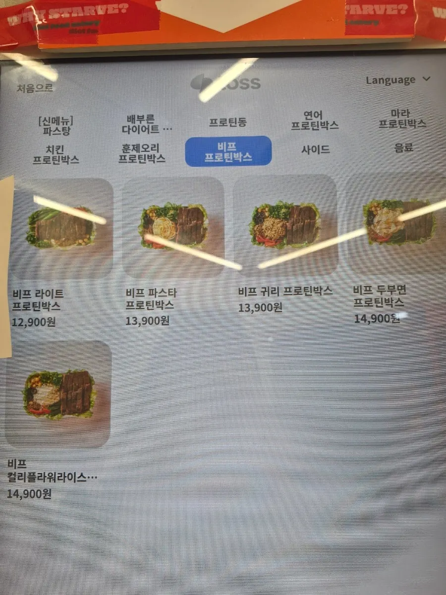 프로틴박스 포장 준비 모습