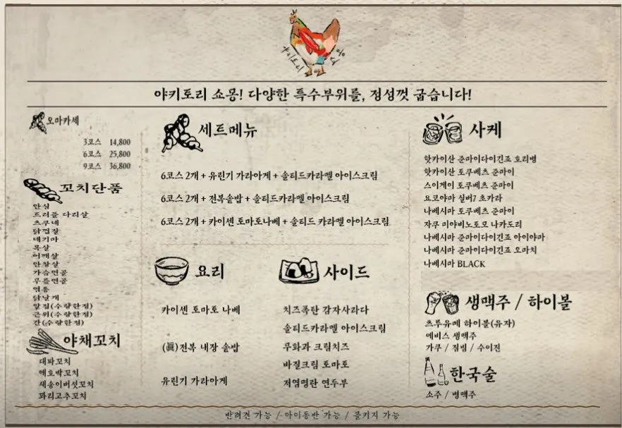 燒鳥蕭夢菜單與價目表