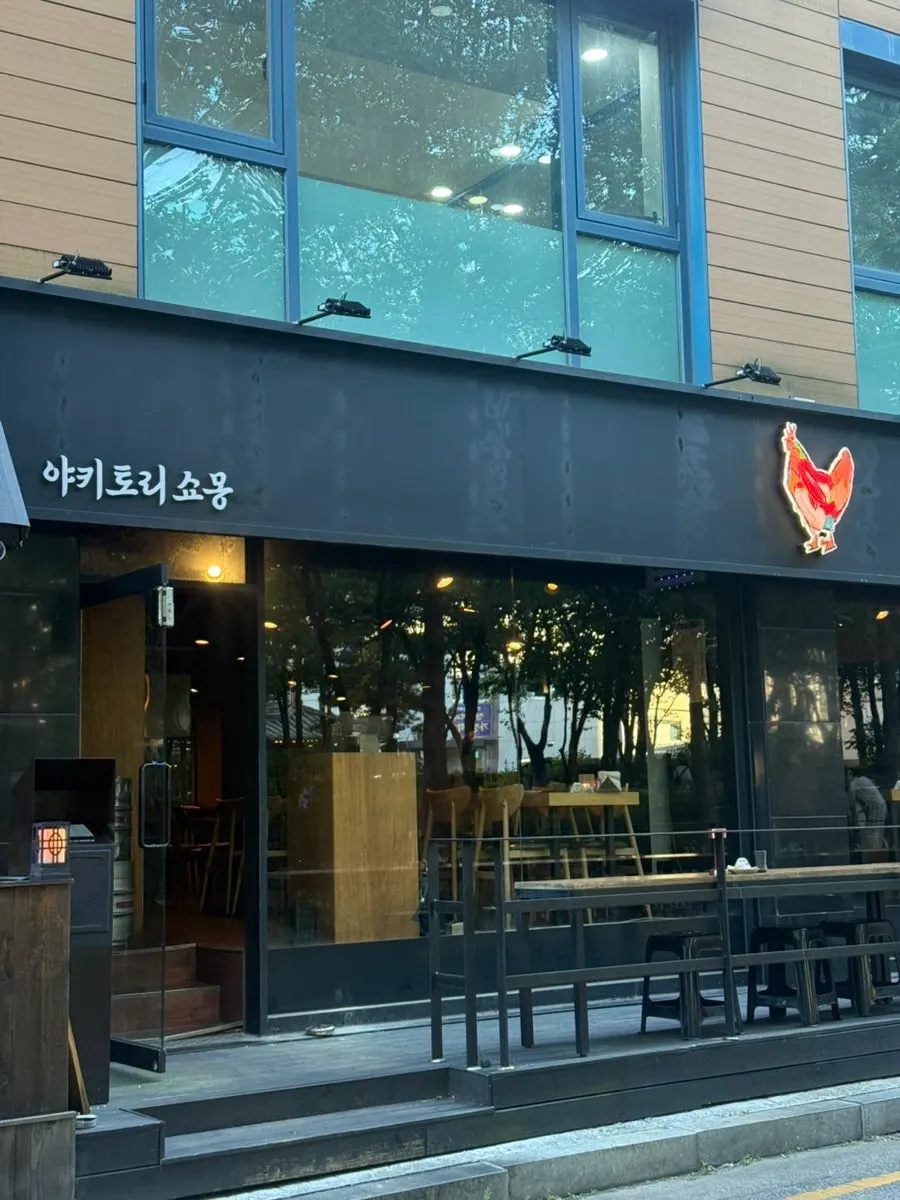 Exterior of Yakitori Shomong between Gongdeok and Daeheung stations