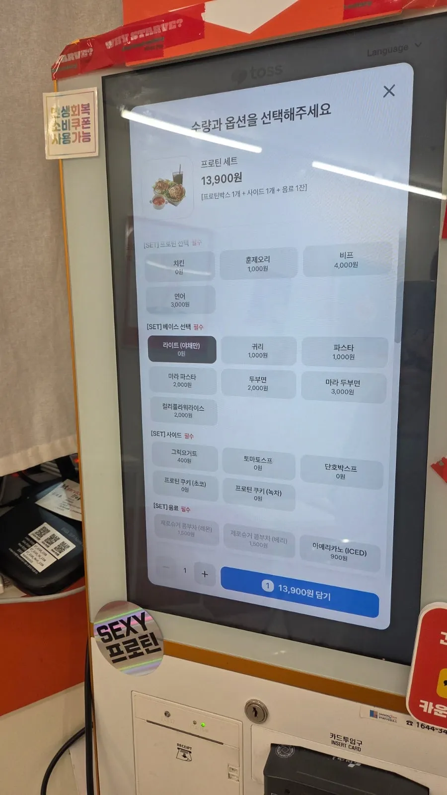 주문을 진행하는 키오스크 화면