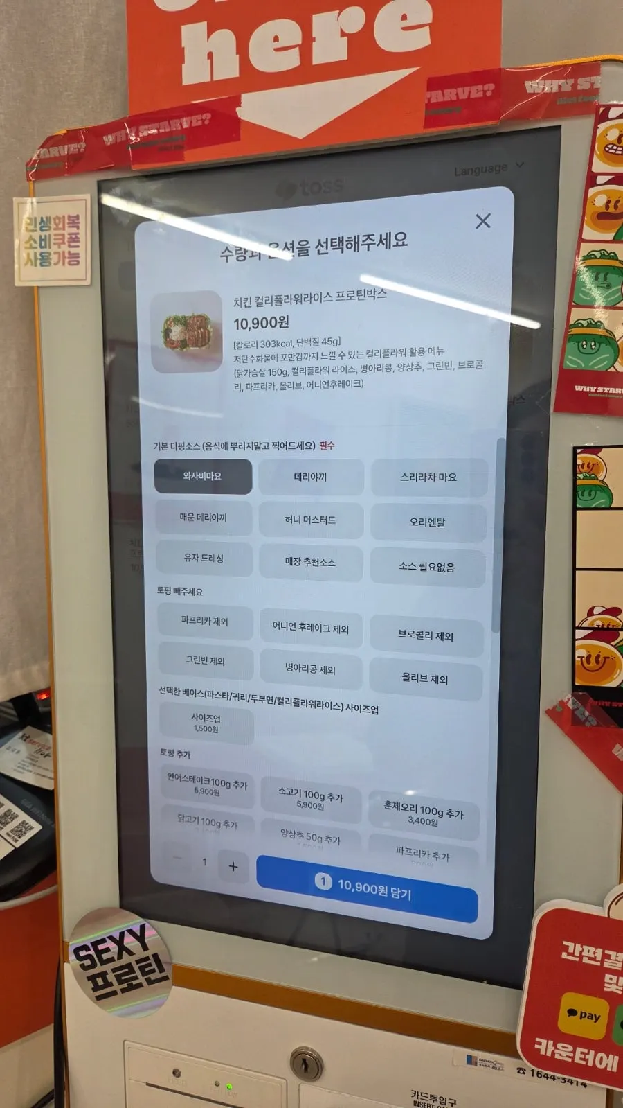 프로틴 박스 메뉴 선택 화면