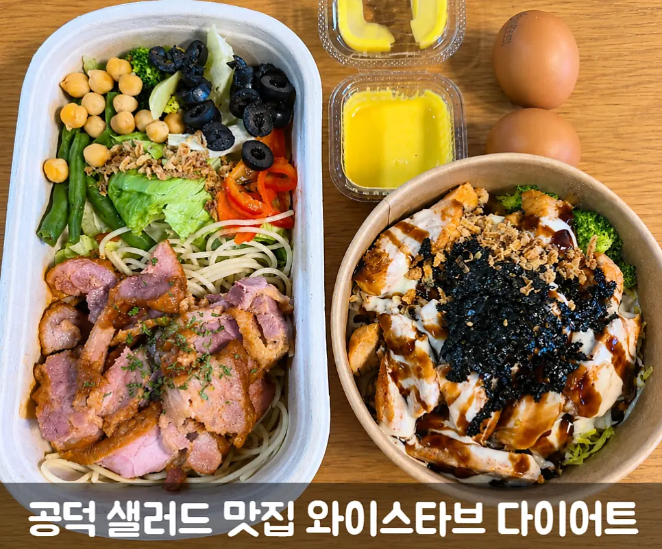 와이스타브 다이어트 공덕본점 대표 이미지