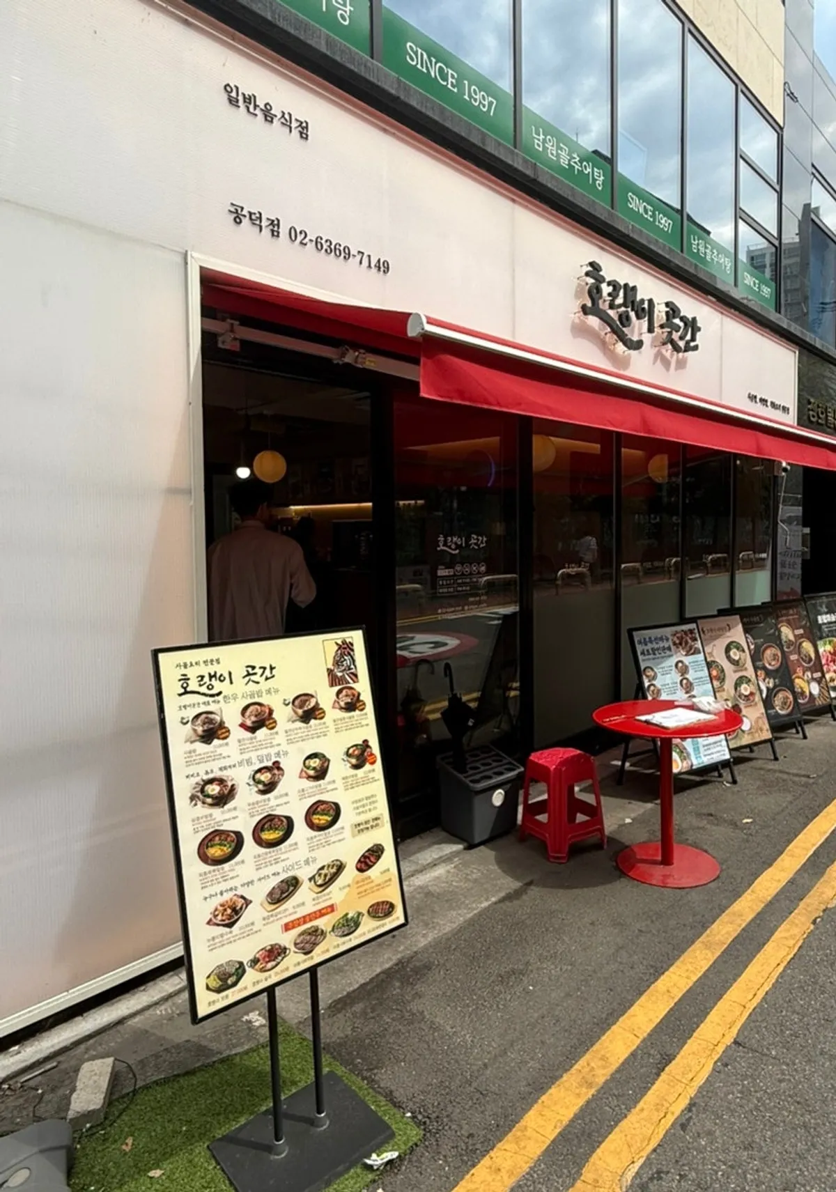 공덕역 근처 호랭이곳간 공덕점 외관