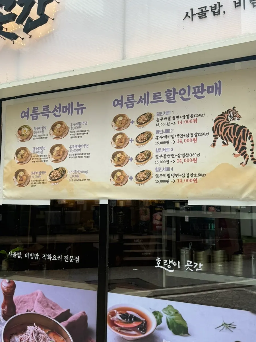 여름 특선 메뉴가 적힌 메뉴 안내
