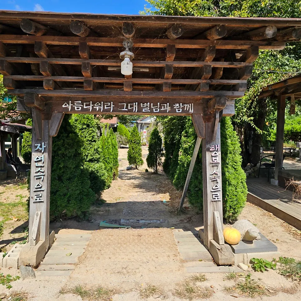 Exterior of Bapkkot Hana Pieotne, a Korean restaurant in Gyeryong-myeon, Gongju