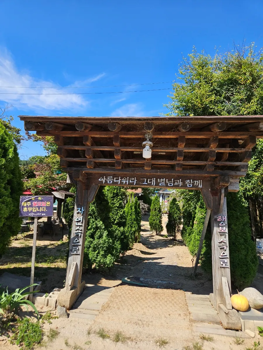 Exterior of Bapkkot Hana Pieotne, a hanjeongsik restaurant in Gyeryong-myeon, Gongju