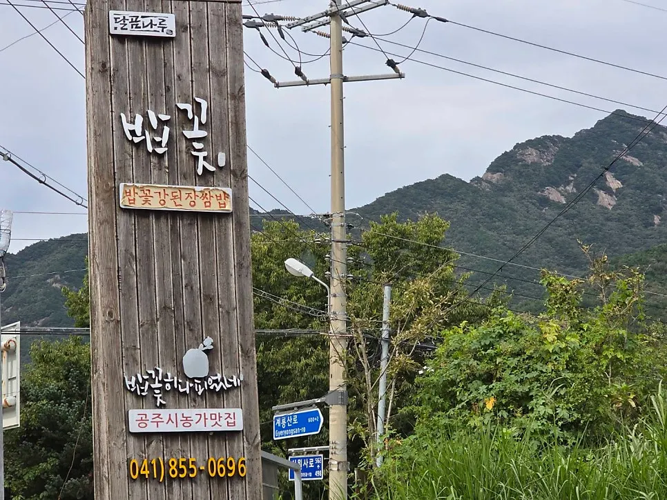 Entrance and signage area of Bapkkot Hana Pieotne