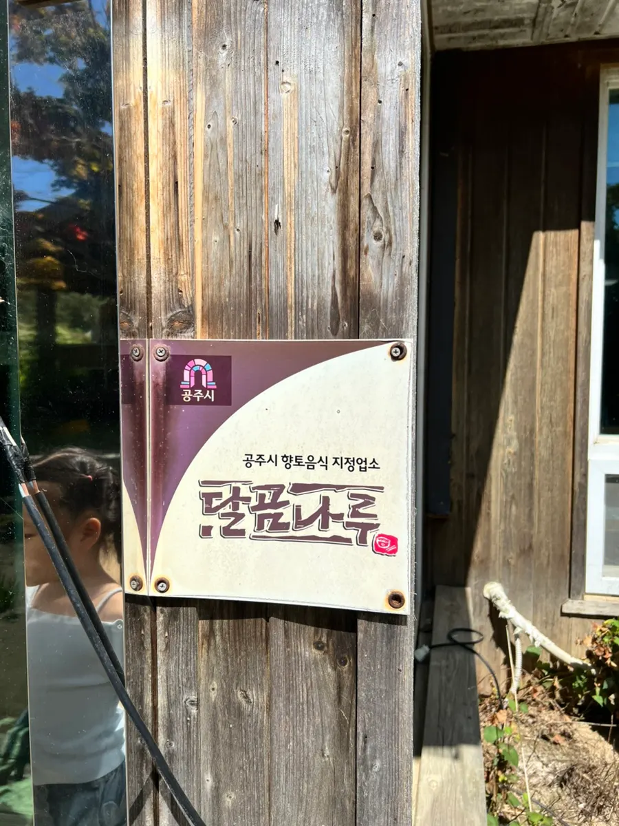 Sign noting the farmhouse restaurant and Gomanaru designation