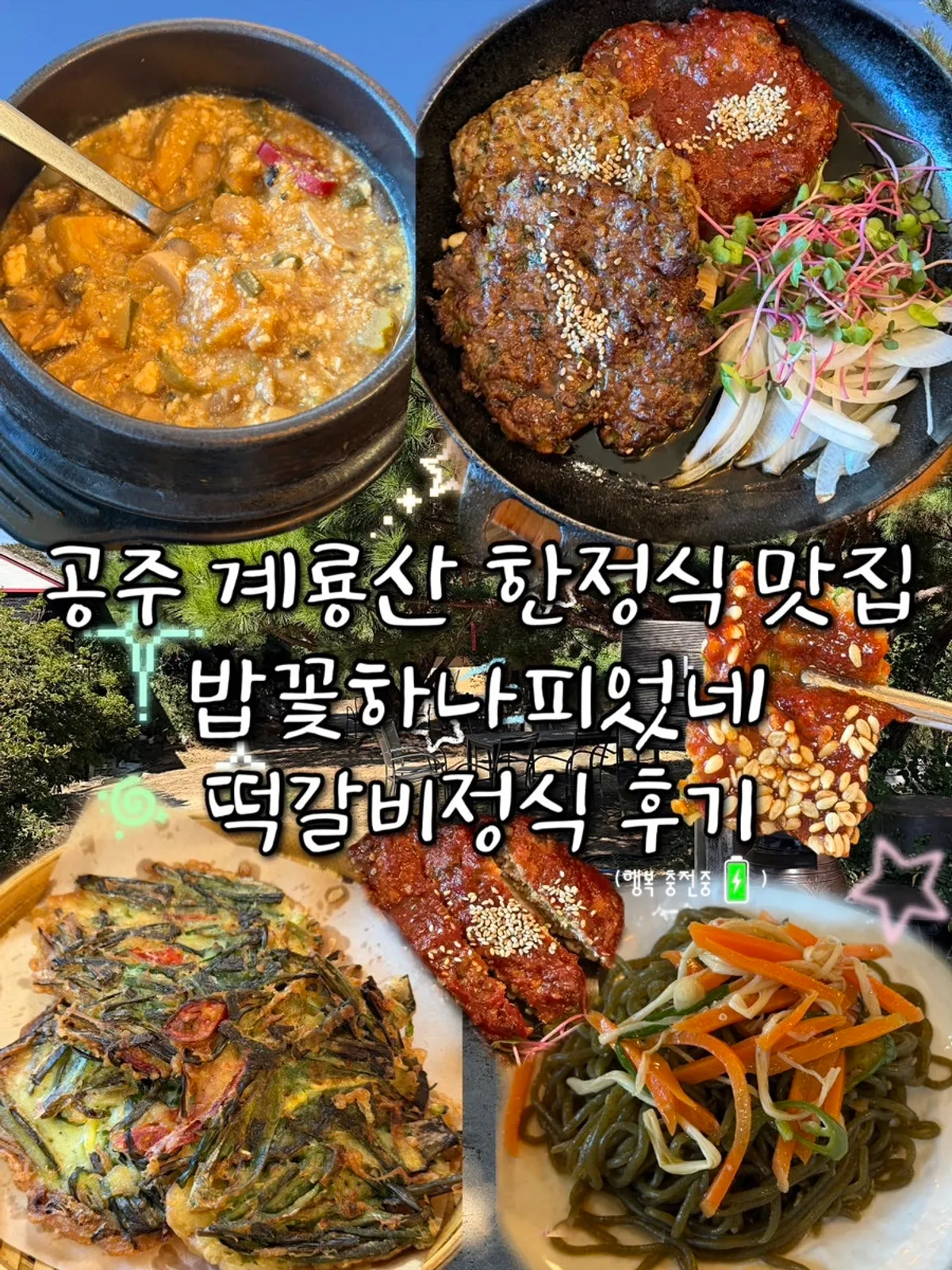 Tteokgalbi set meal spread at Bapkkot Hana Pieotne