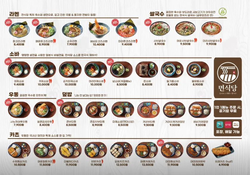 면식당 공주대점 홈페이지 안내 이미지