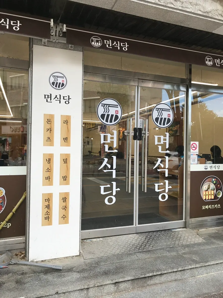 Myeonsikdang location near Gongju University