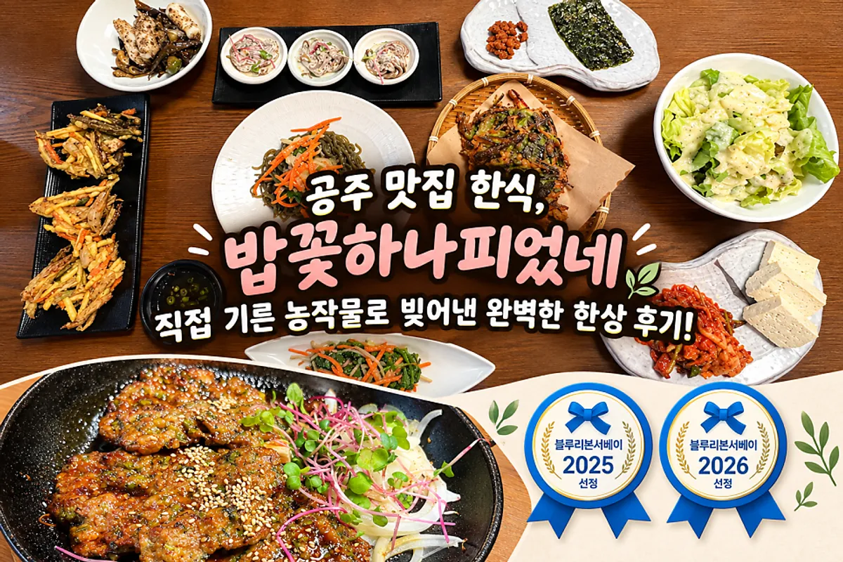 Representative photo of the Korean set meal at Bapkkot Hana Pieotne in Gongju