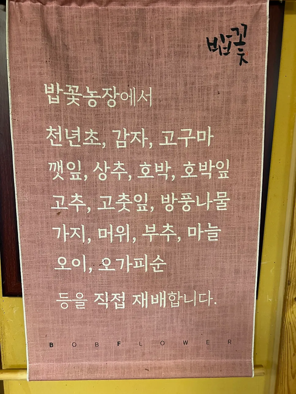 Signage about local produce and ingredients grown on Bapkkot Farm