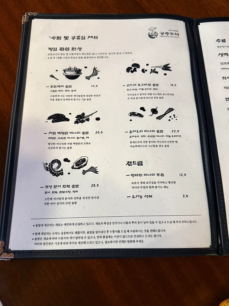 Gongjung Dodeok menu board with weekday lunch hot pot rice options