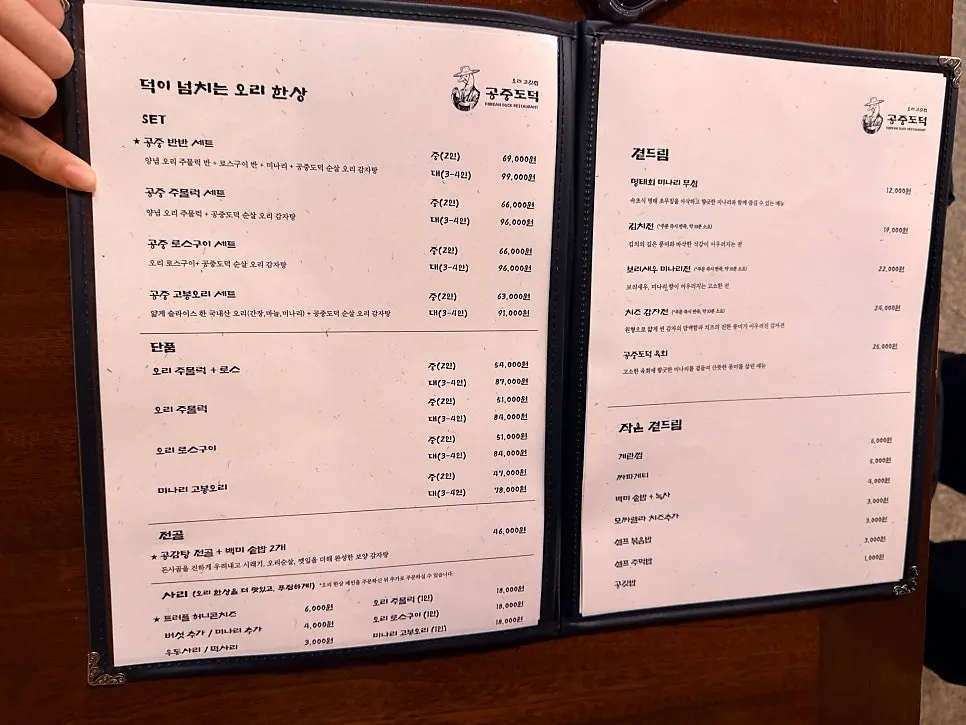 Gongjung Dodeok duck set menu composition chart