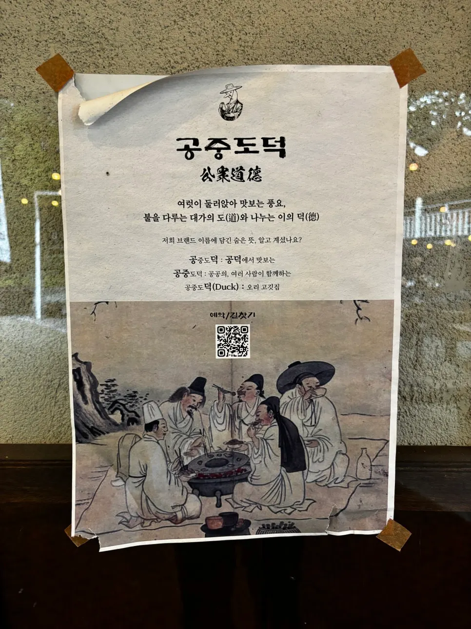 매장 앞 캐치테이블 안내
