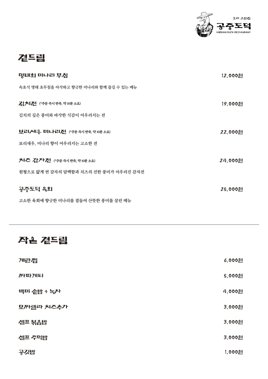 Gongjung Dodeok's dinner menu lineup