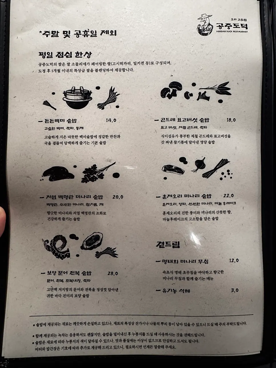 Menu board listing duck dishes and hot-pot rice at Gongjung Dodeok