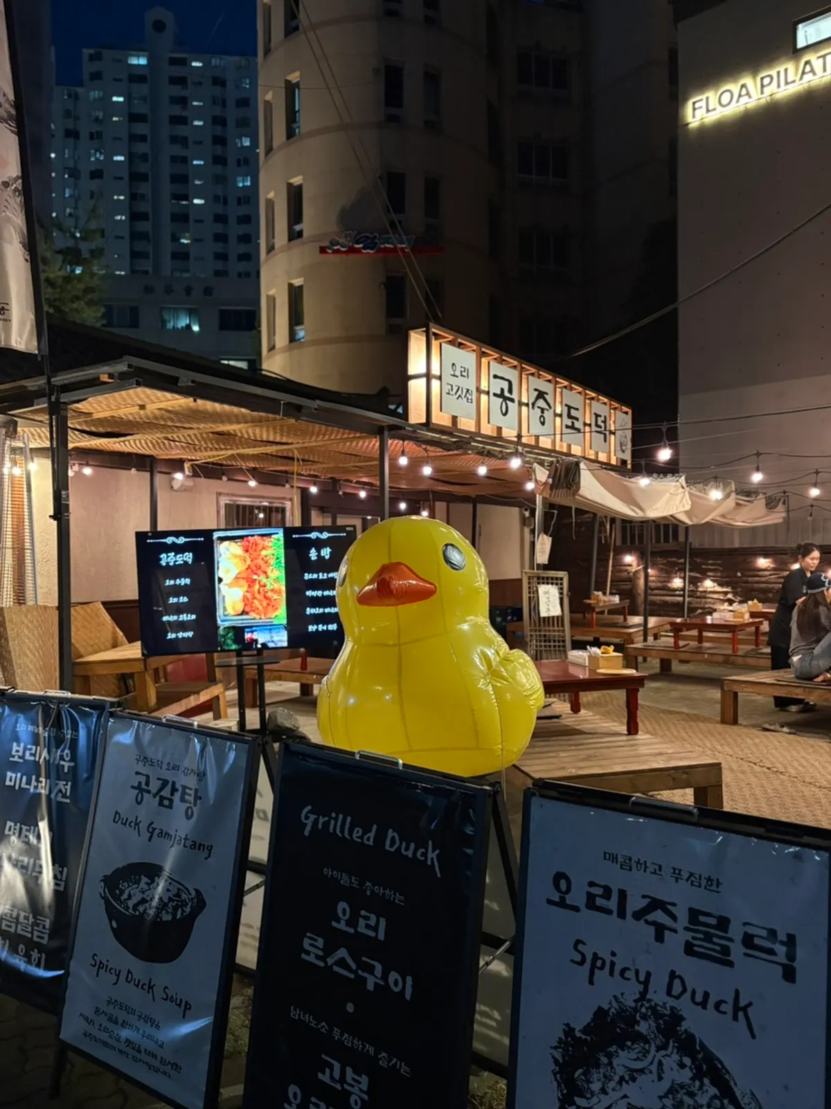 대흥역 오리고기집 공중도덕 방문 사진