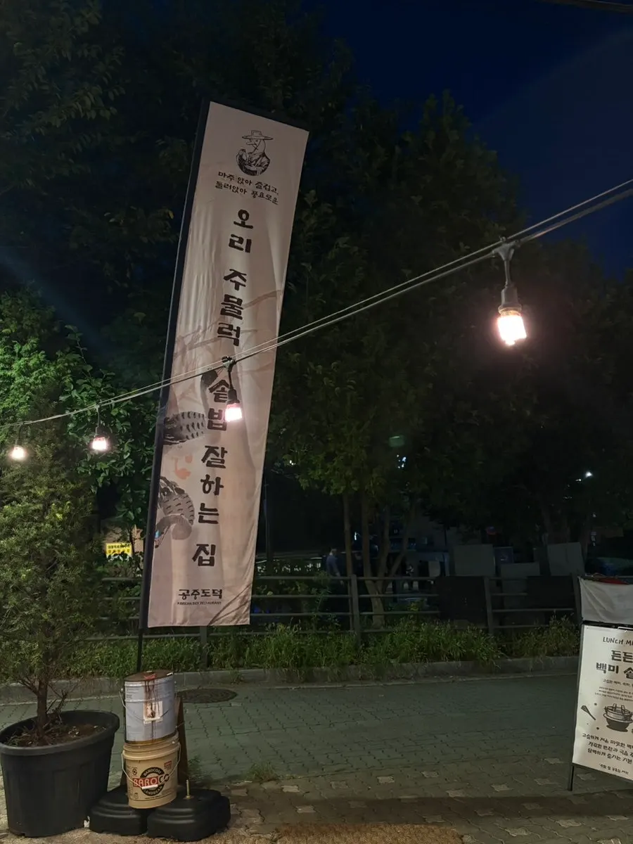 공중도덕 야외 평상 자리