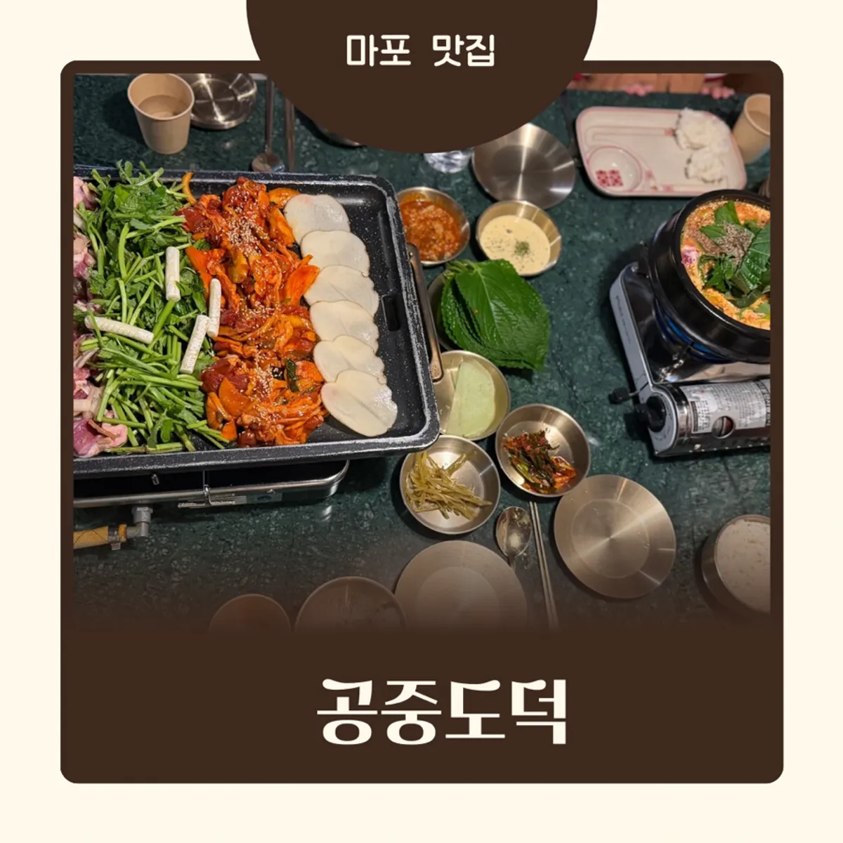 Main photo of Gongjung Dodeok, the outdoor duck restaurant on the Gyeongui Line Forest Park
